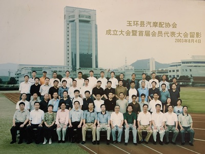 2003年8月4日，协会召开成立大会暨首届会员大会。