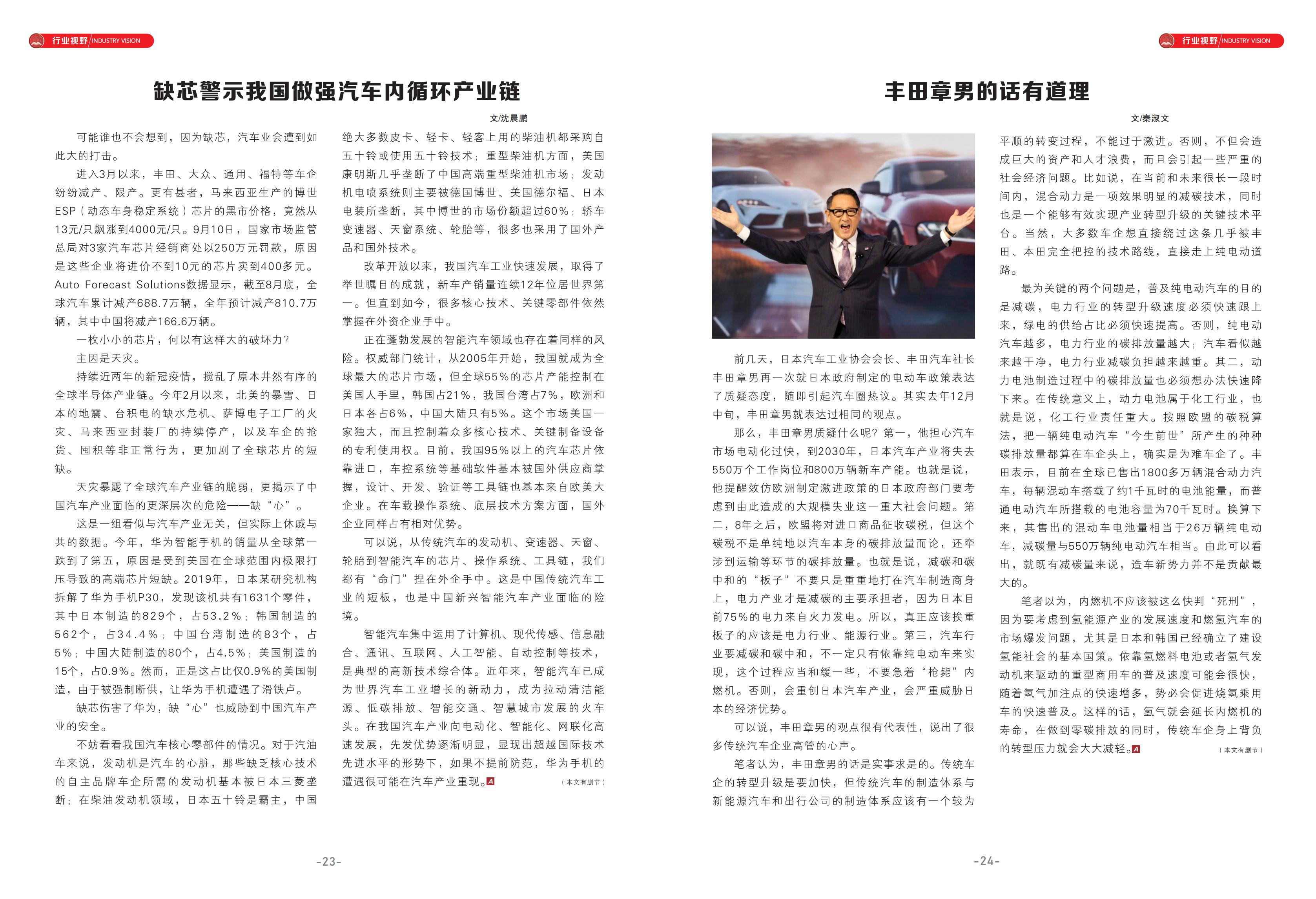 汽摩配139期_12.jpg