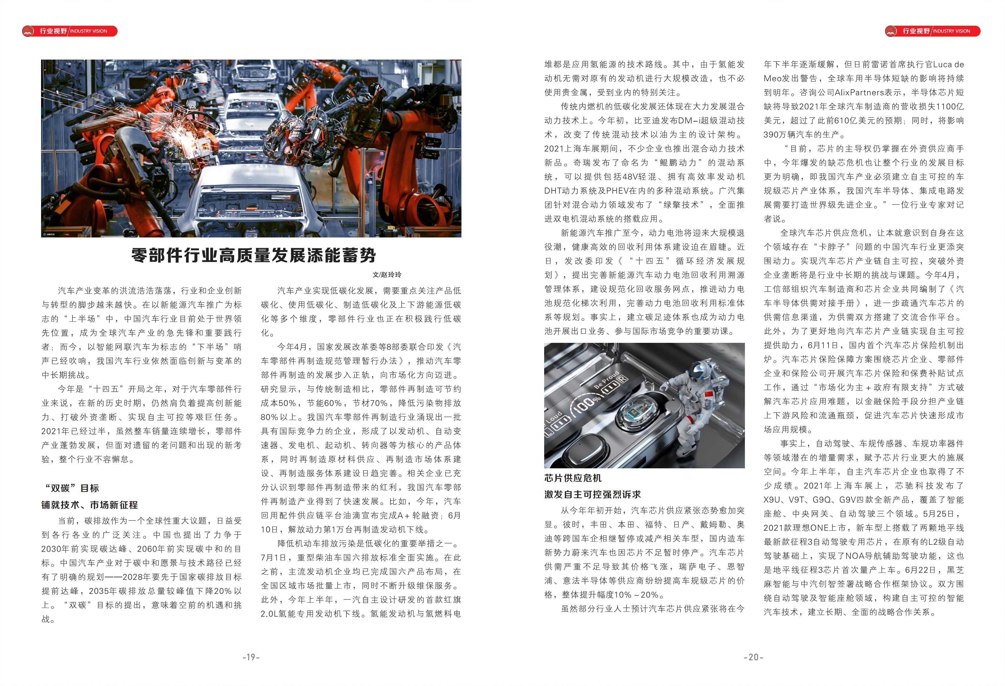 汽摩配139期_10.jpg