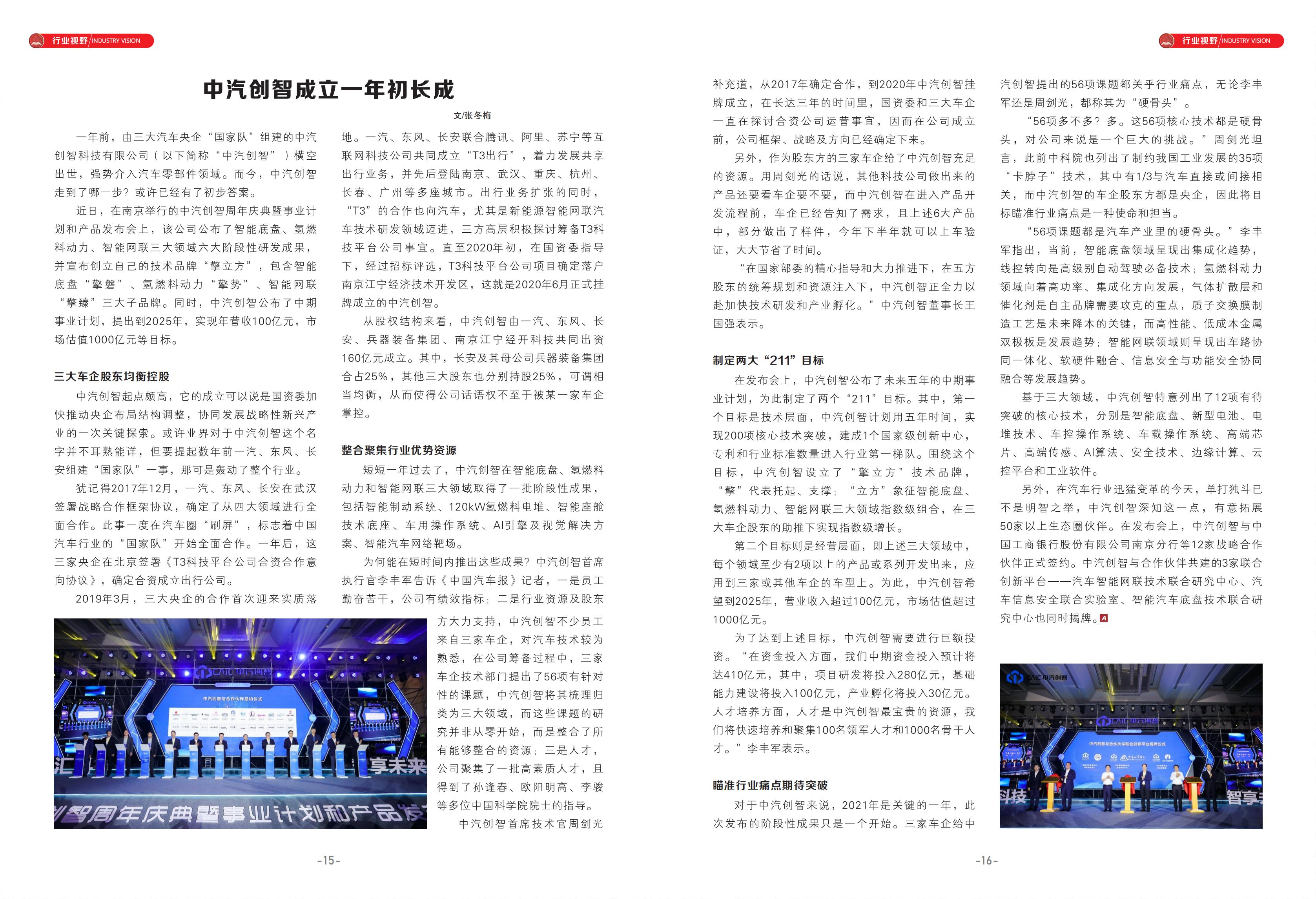 汽摩配139期_08.jpg