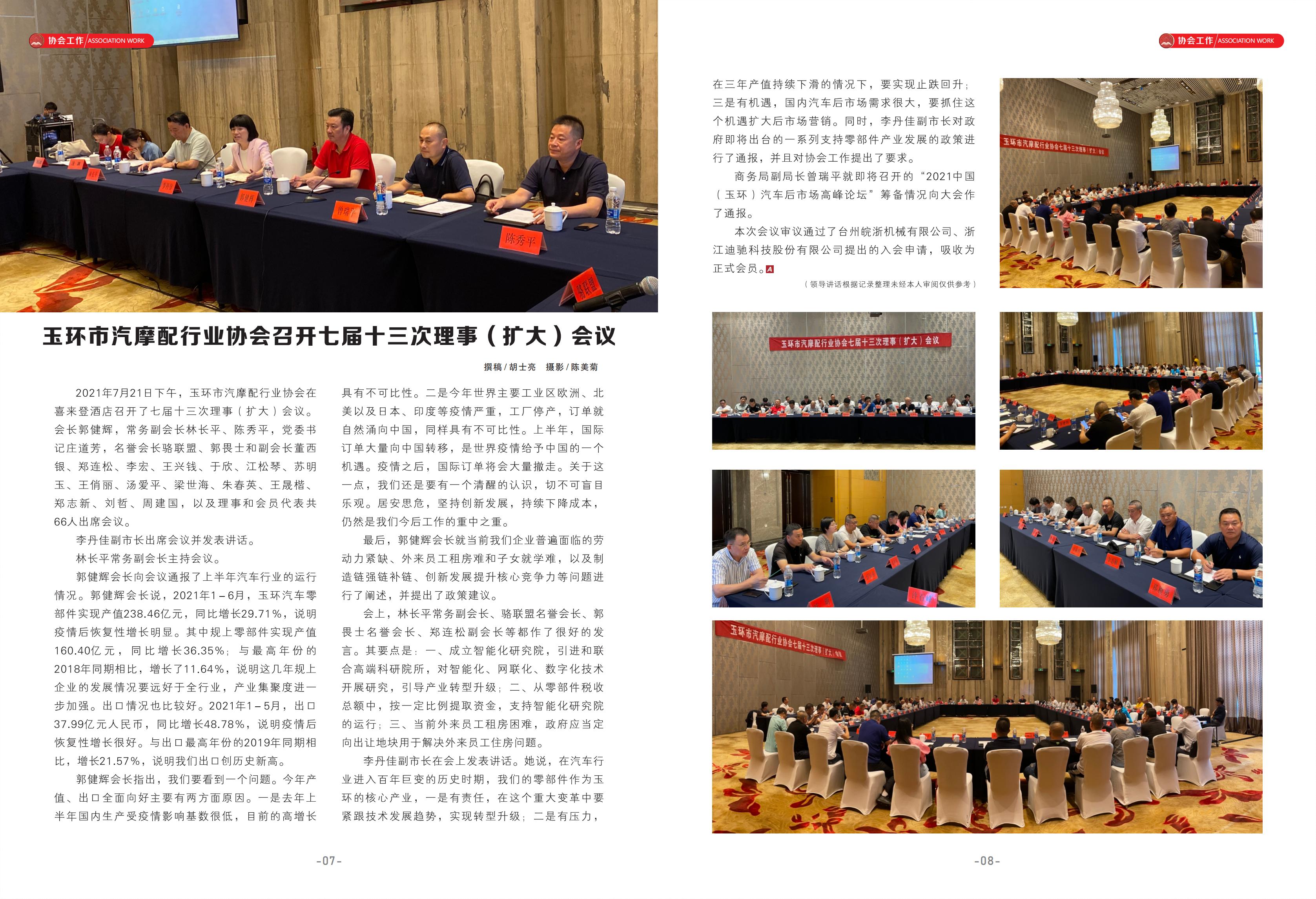 汽摩配139期_04.jpg