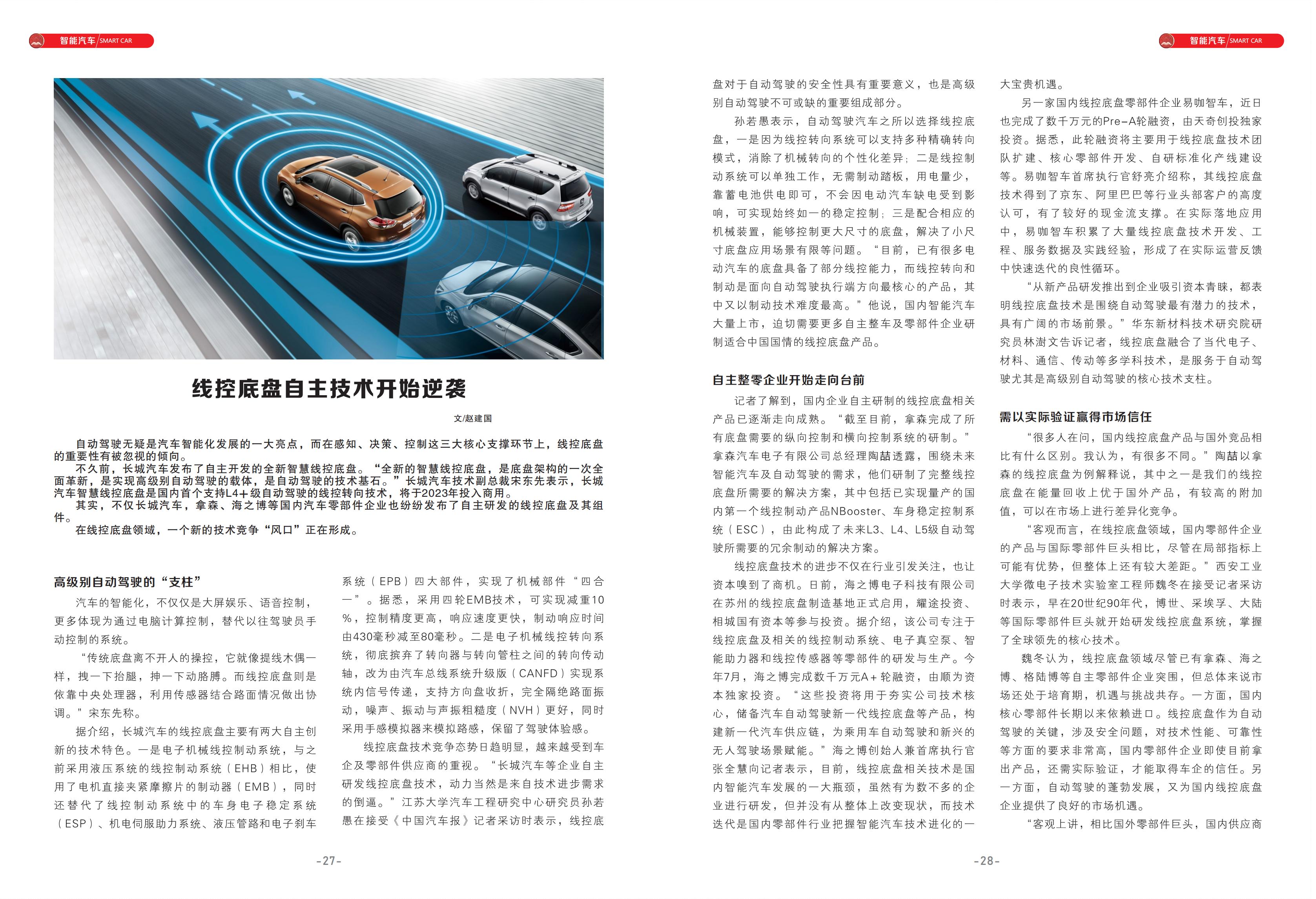 汽摩配139期_14.jpg