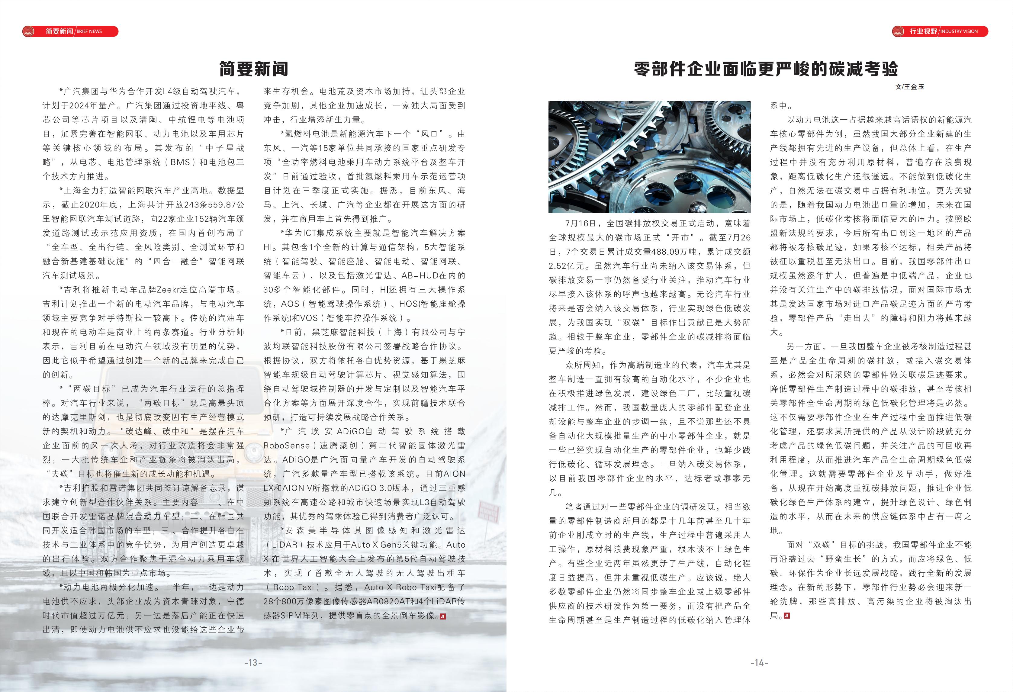 汽摩配139期_07.jpg