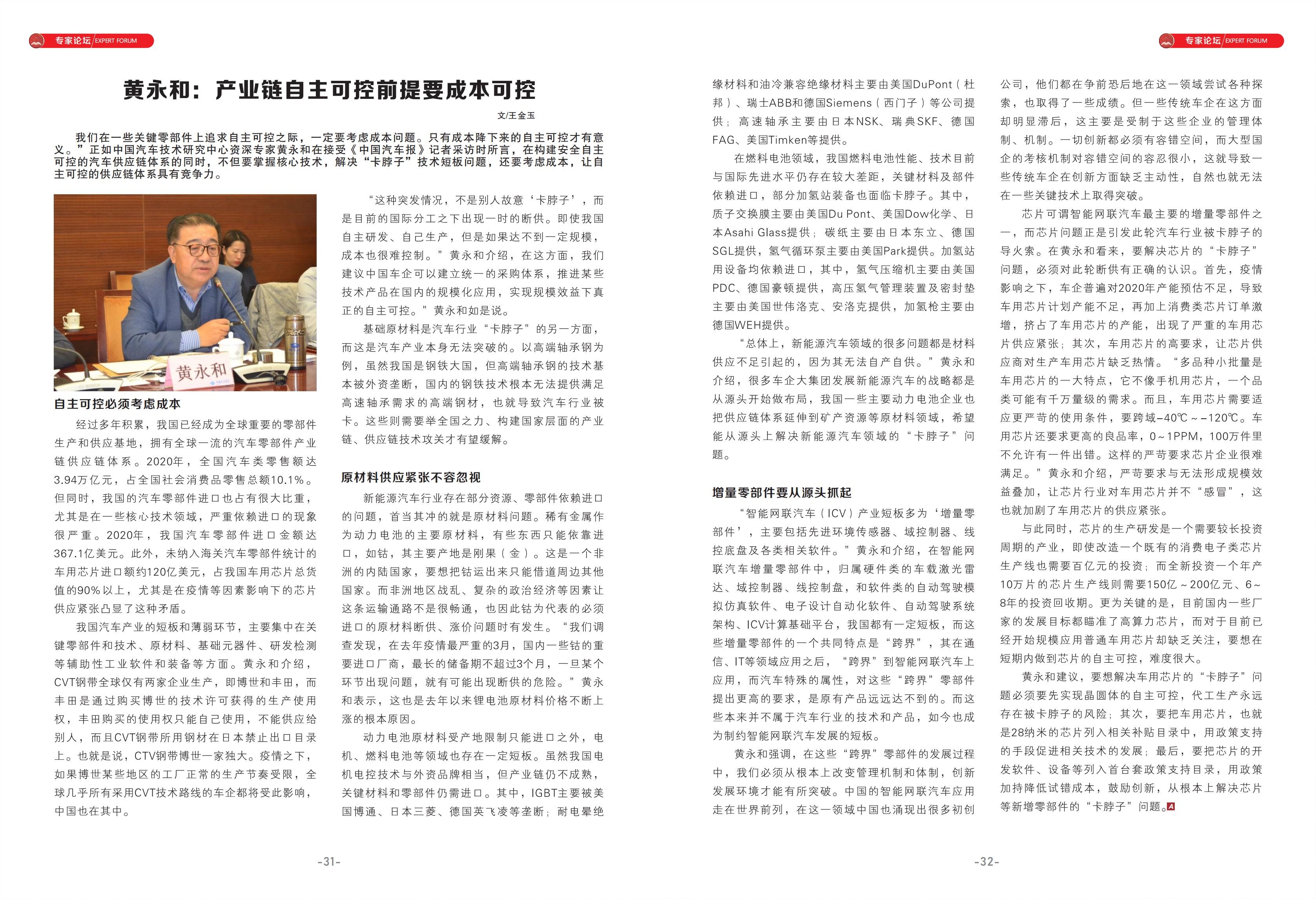 汽摩配139期_16.jpg
