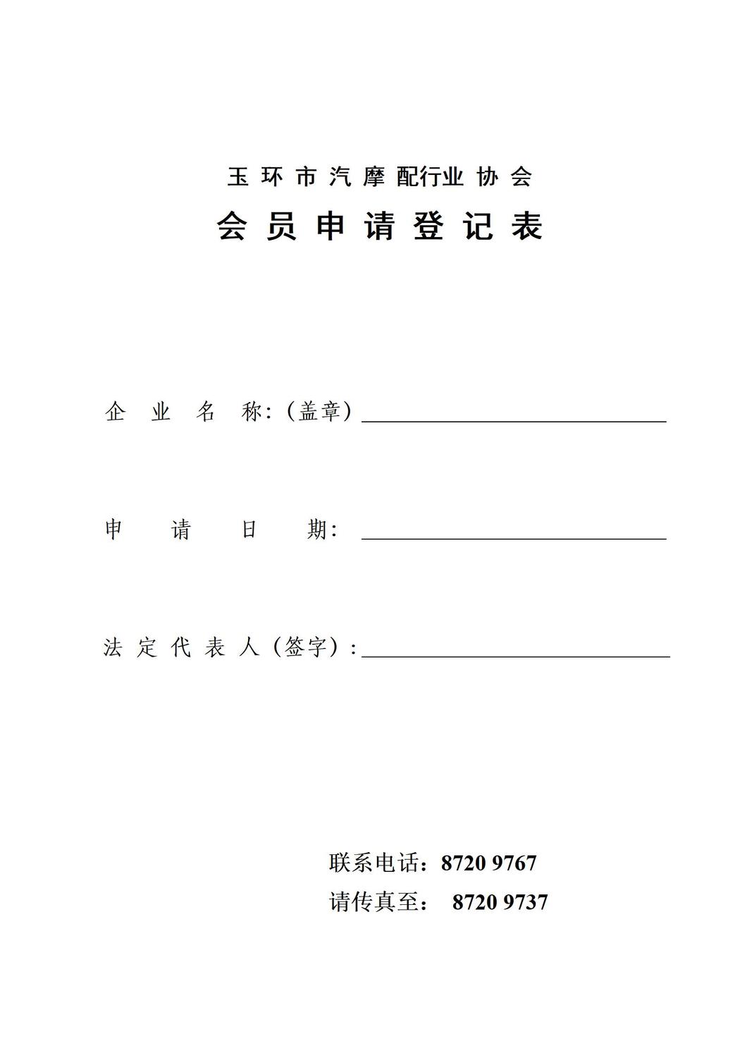 入会申请_01.jpg