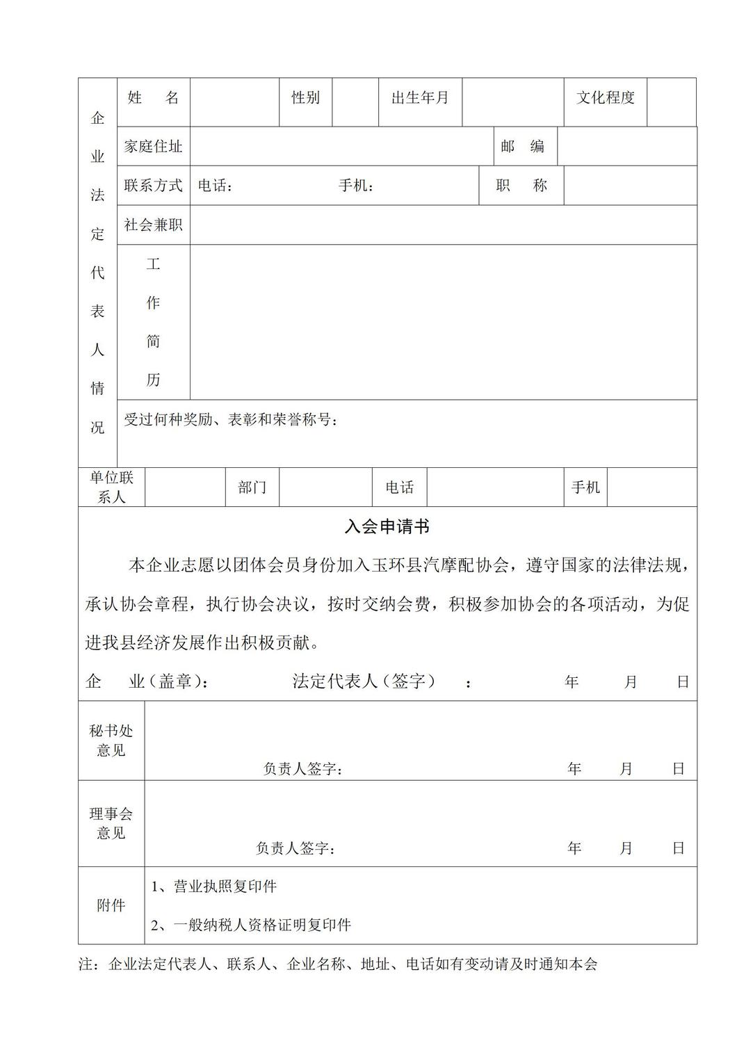 入会申请_03.jpg